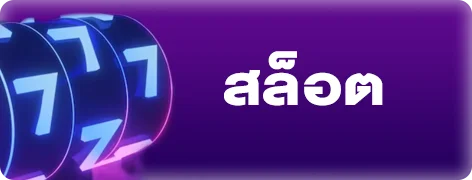 บาคาร่าออนไลน์ Bcozbet ถ่ายทอดสดจากคาสิโนจริง